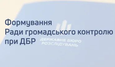 Блокування виборів Ради громадського контролю при ДБР